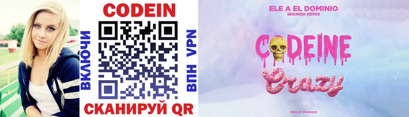 OMG как зайти  Таруса  Codein напиток Lean (лин) 